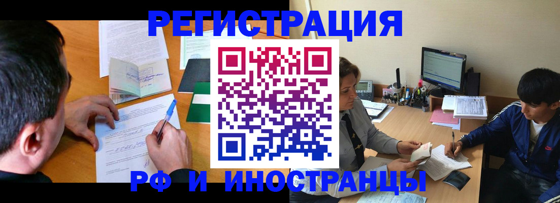 прописка для работы в Пестово