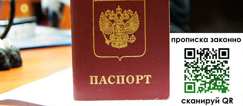 прописка в Пестово